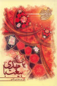 پیمان غدیر، بیعت با مهدی(عج)
