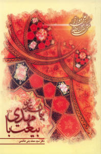 پیمان غدیر، بیعت با مهدی(عج)
